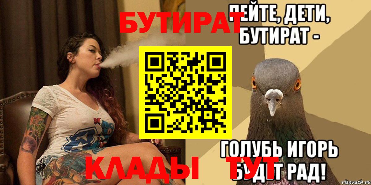 Костомукша  БУТИРАТ  Вход с VPN  БУТИРАТ 99% 