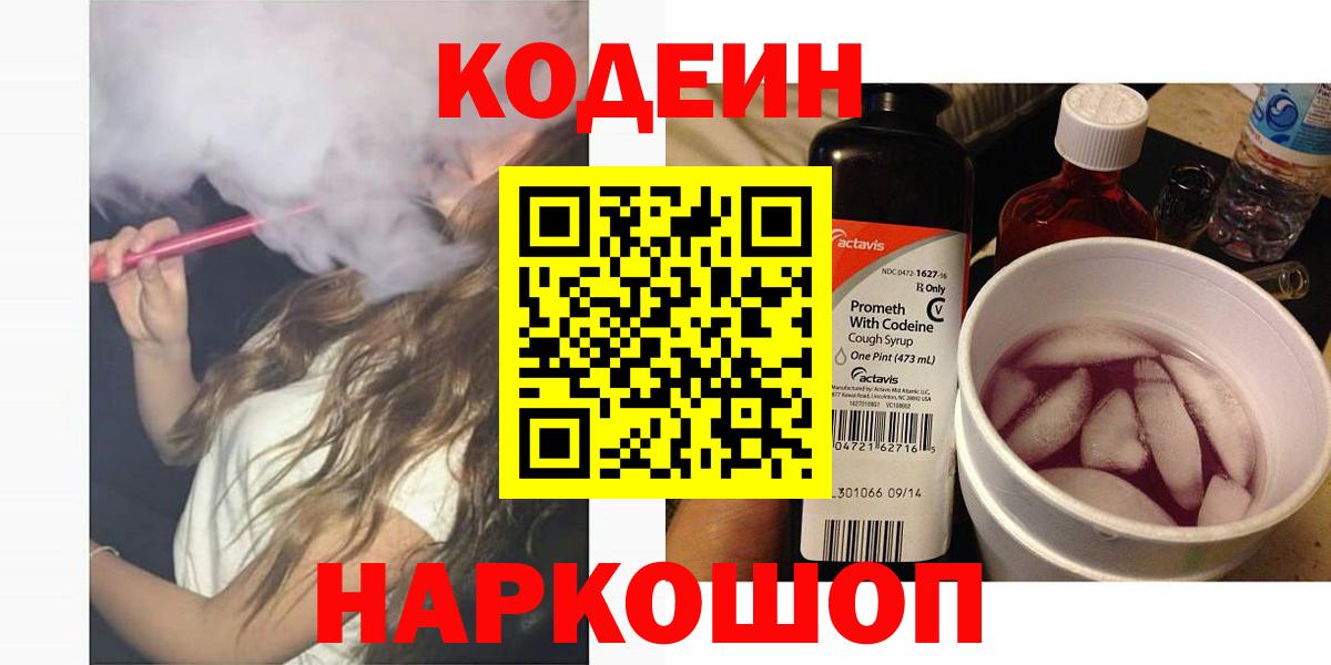 Codein Purple Drank  Вход с VPN  Костомукша 